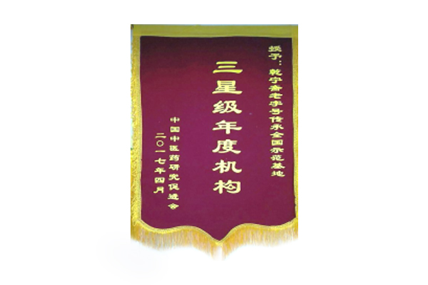 乾宁荣誉