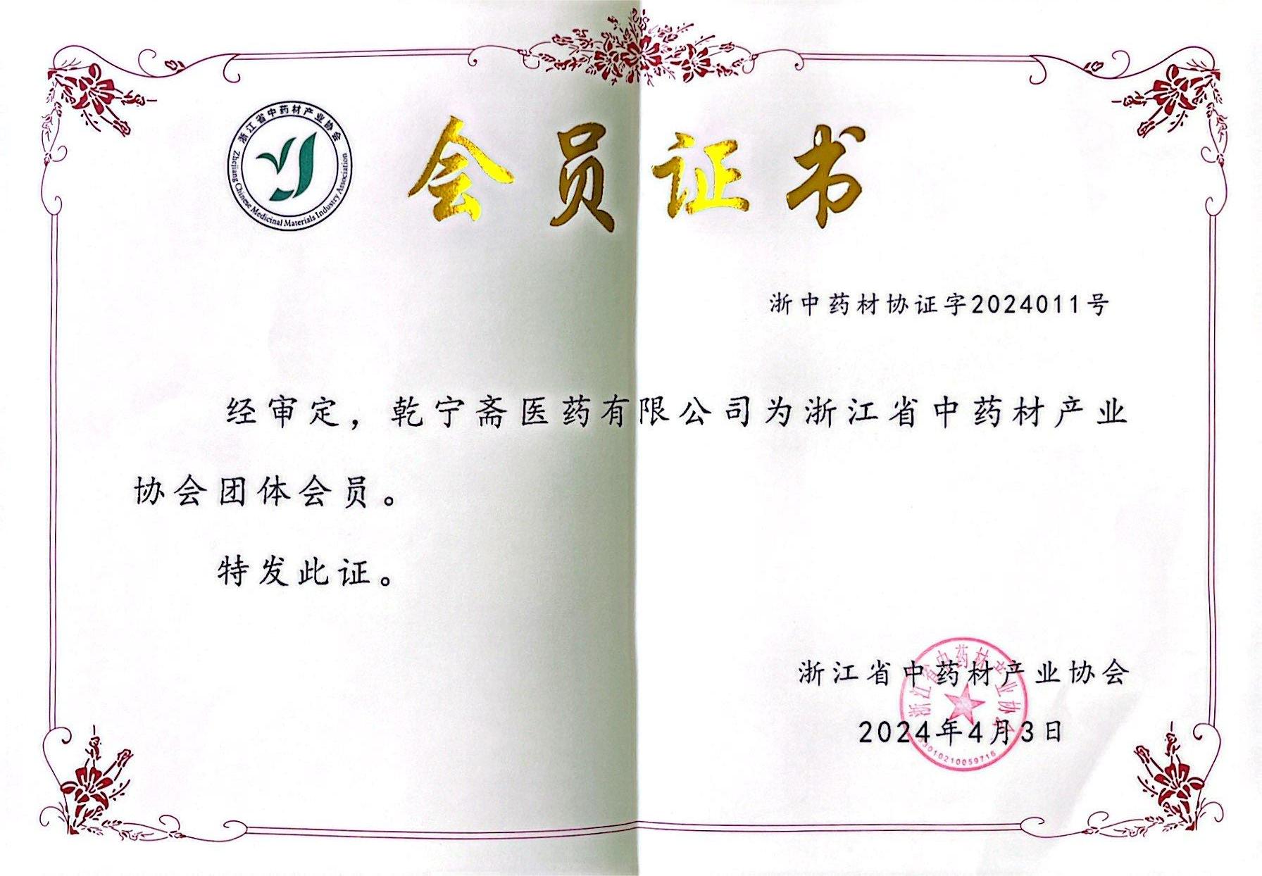 乾宁荣誉